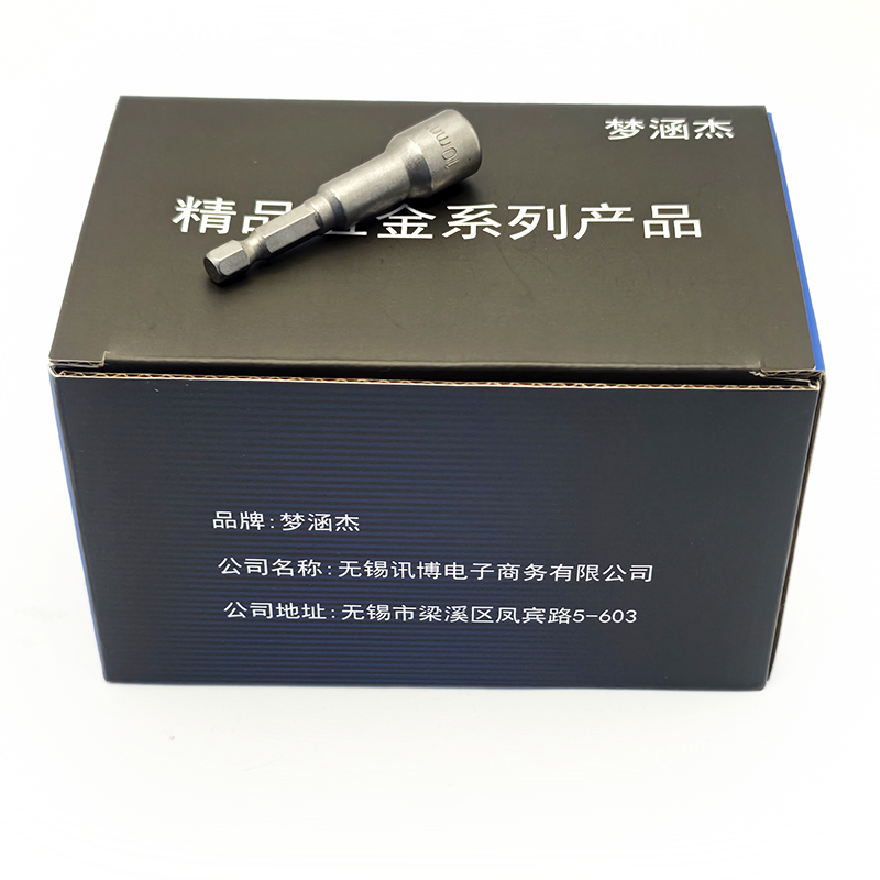梦涵杰 六角批头强磁套筒 10mm/ 个高清大图