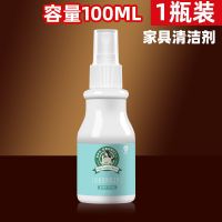 白色家具清洁剂去污除污渍神器家用多功能木质家具橱柜清洗剂 1瓶100ml试用装 无