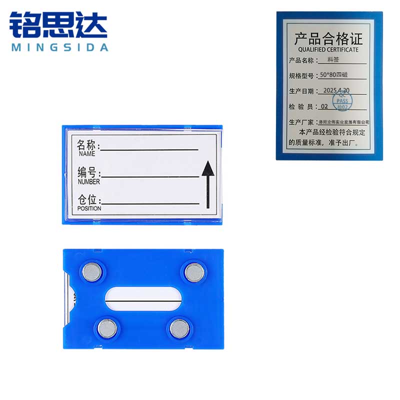 铭思达料签50*80四磁个高清大图