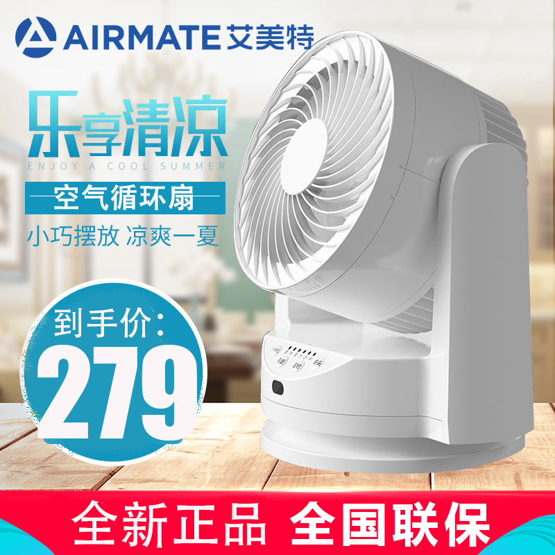 艾美特 (Airmate) 空气循环扇 电风扇FB1562R 迷你家用定时节能台式空气循环扇