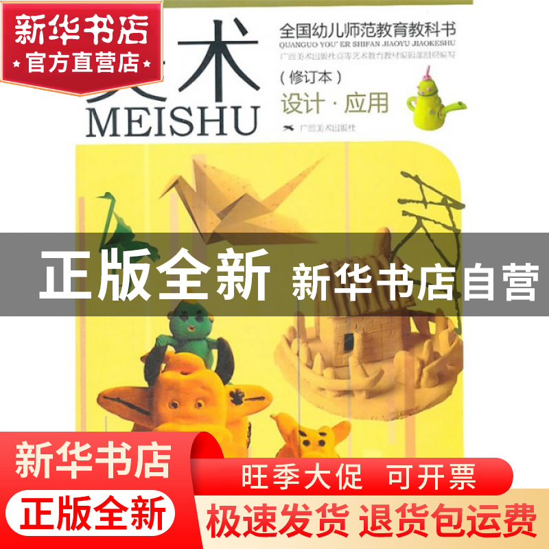 正版 美术(修订本设计应用全国幼儿师范教育教科书) 黄宗湖 广西高清大图