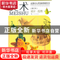 美术(修订本设计应用全国幼儿师范教育教科书)