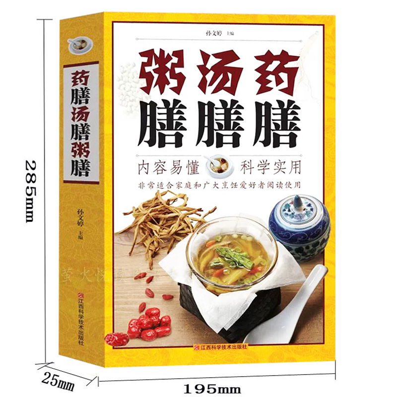 [醉染正版]药膳汤膳粥膳 食物营养与食疗四季养生 饮食健康百科书籍 五谷杂粮水果蔬菜营养功效保养 中医家庭医学健康百科养高清大图
