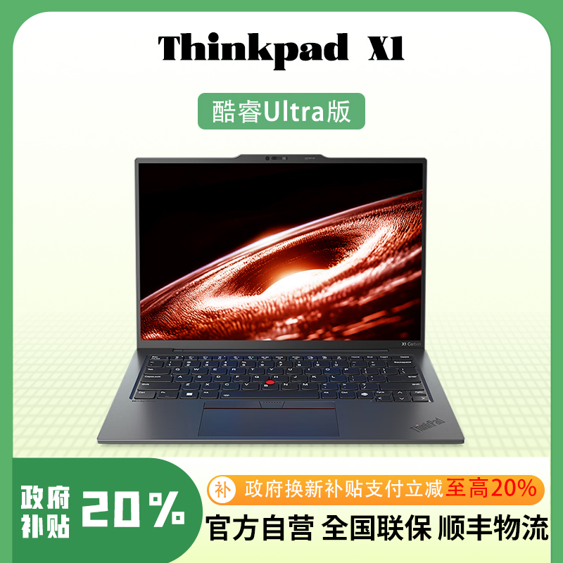 ThinkPad 联想笔记本电脑X1(Ultra5-125H/32G/512G/集/w11 2.8K 4G版)