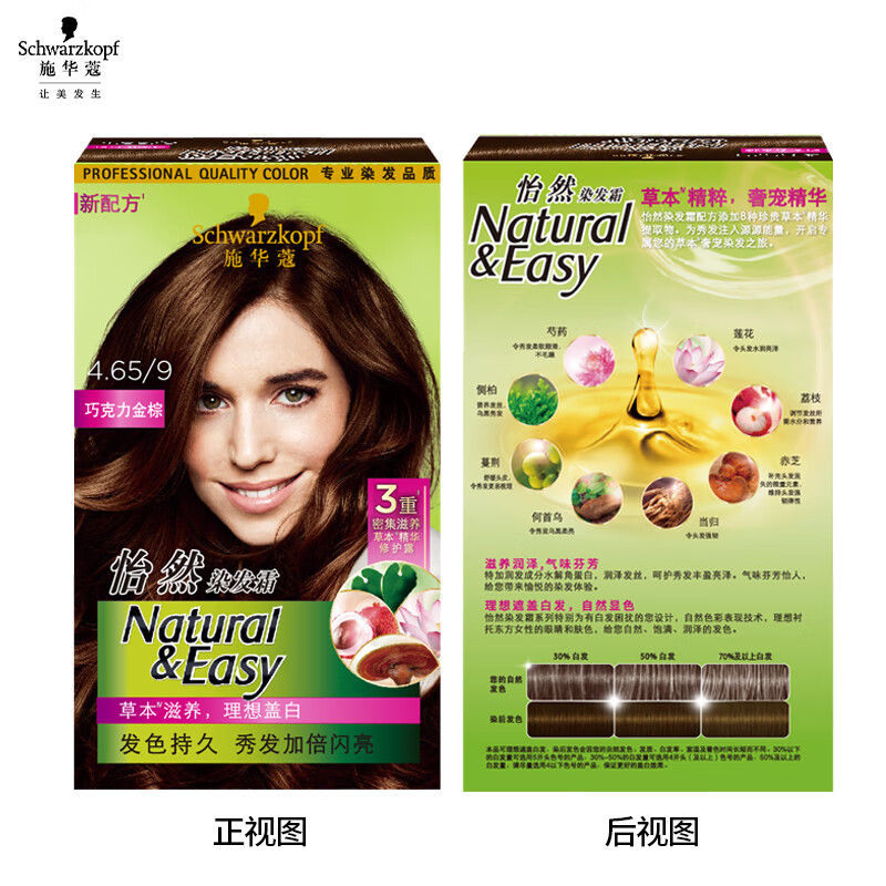 施华蔻(Schwarzkopf) 怡然染发霜4.65/9高清大图
