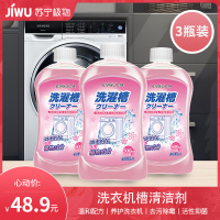 3瓶装洗衣机槽清洁剂清洗剂污渍神器滚筒波轮式强力除垢杀菌全自动消毒C1918苏宁极物