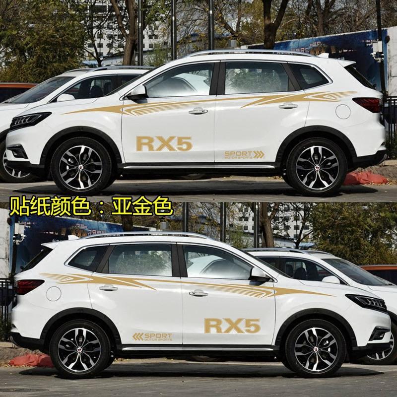 18款荣威RX5专用车身贴纸 汽车个性腰线改装拉花RX5车身装饰彩条