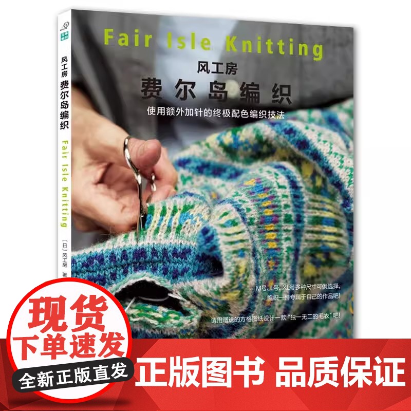 [央视网]风工房费尔岛编织 世界著名编织设计师的编织技法隆重推出 使用额外加针的终极配色编织技法HN高清大图