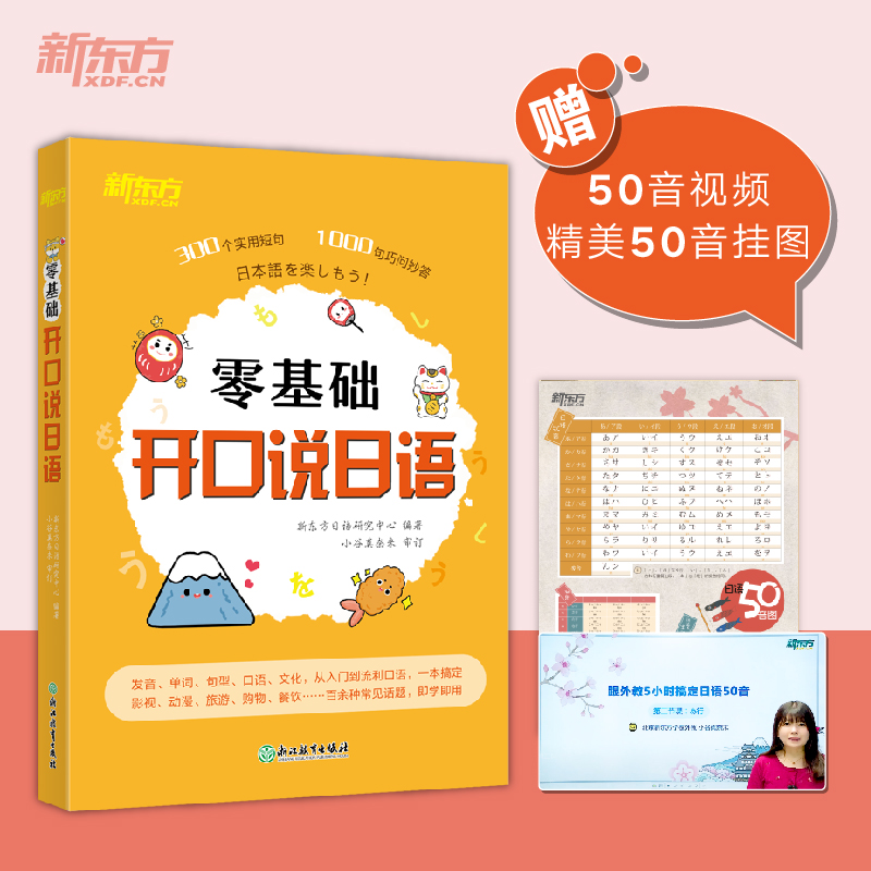 零基础开口说日语+临摹字帖+手绘旅游日语 [正版]全3册零基础开口说日语+临摹字帖+超简单手绘旅游日语 零起点初学者日语高清大图
