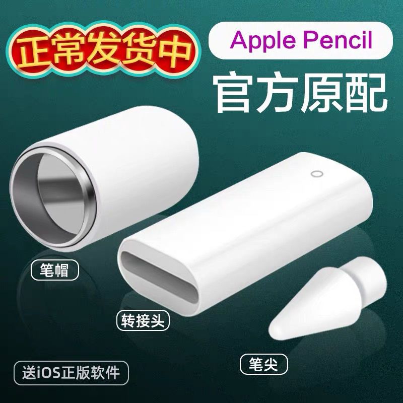 苹果笔配件Applepencil笔尖笔帽充电转接头iPad笔头原装一二代12 pencil充电转接口