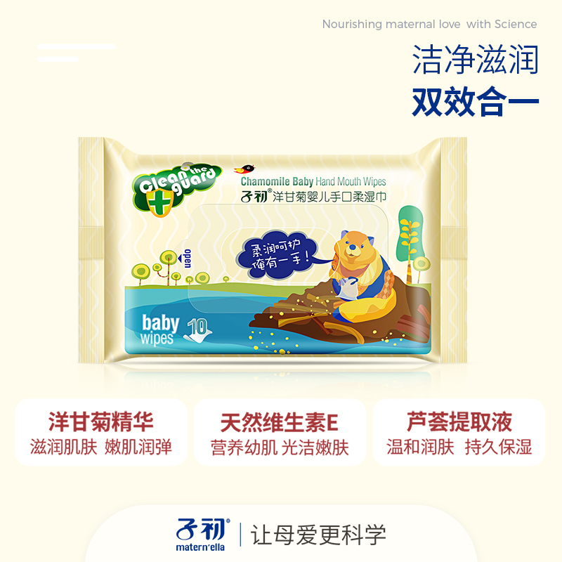 子初 洋甘菊婴儿手口柔湿巾10片*50包 婴幼儿童湿巾纸 手口专用宝宝湿巾纸