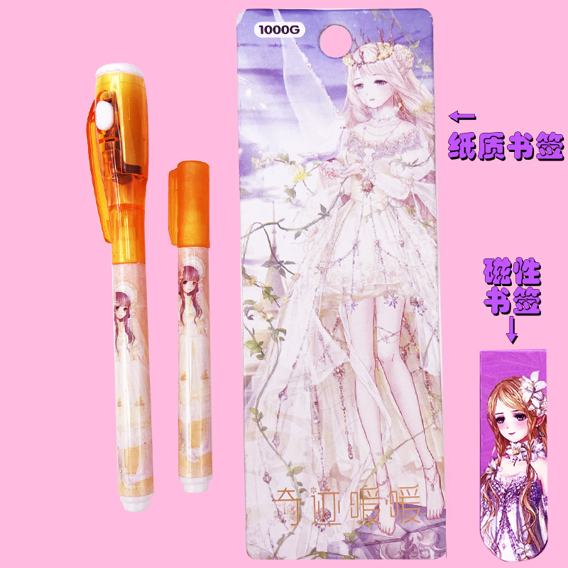 橘色奇迹暖暖隐形笔+书签 奇迹暖暖荧光笔隐形写字魔术小学生无色透明记号UV紫外线验钞消失