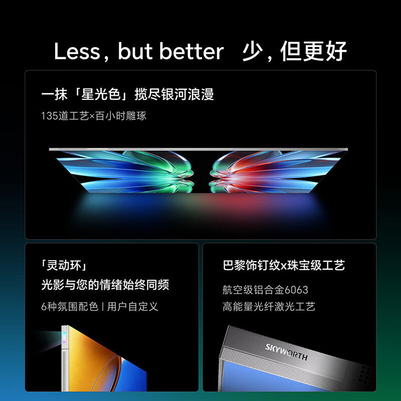 创维壁纸电视85A10H Pro 85英寸壁纸电视7680分区SQD Mini LED 4.1.2哈曼全景声高清大图