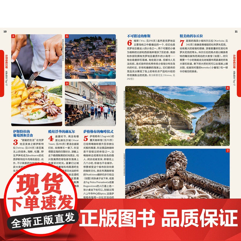 克罗地亚 第二版 孤独星球LonelyPlanet国际旅行指南 亚得里亚海 杜布罗夫尼克 权力的游戏取景地 地中海 中国高清大图