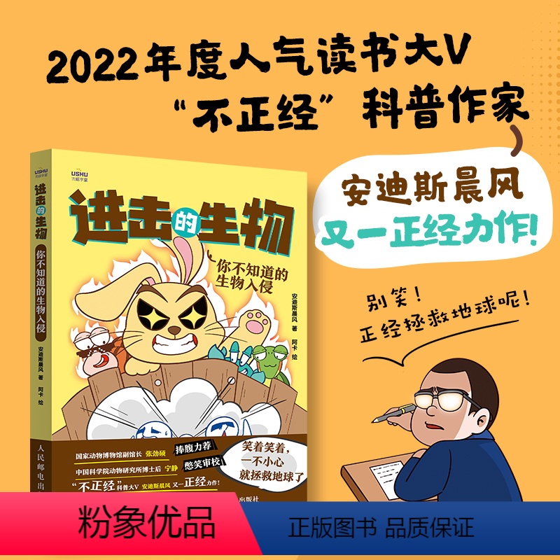 【正版】出版社进击的生物 你不知道的生物入侵 自然科学大百科全书 生物科普读物 生物入侵 生物科学科普绘本 激发孩子好