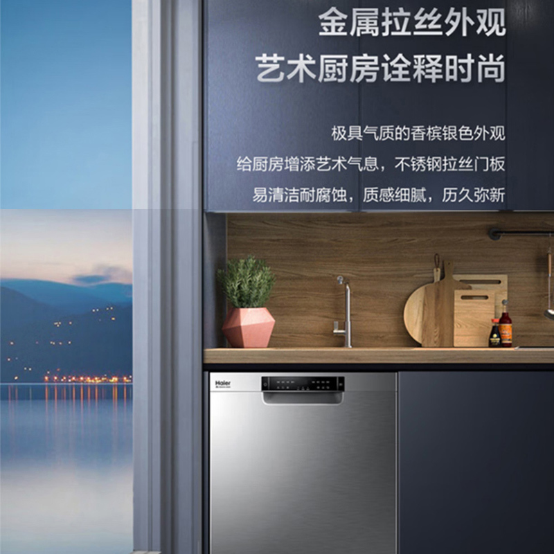 海尔(haier)洗碗机13套中式大容量独立嵌入式全自动刷碗机WiFi控制家用除菌消毒蒸汽洗EYW13028CSDU1