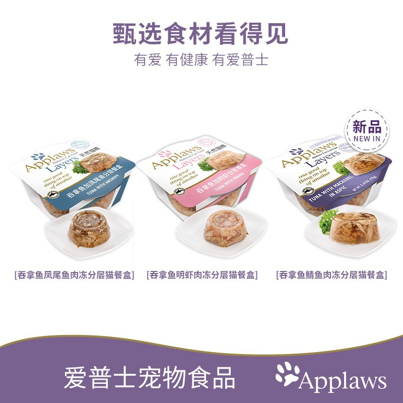 爱普士猫餐盒 英国Applaws 猫用吞拿鱼鲭鱼肉冻口味猫咪营养湿粮零食分层餐盒70g