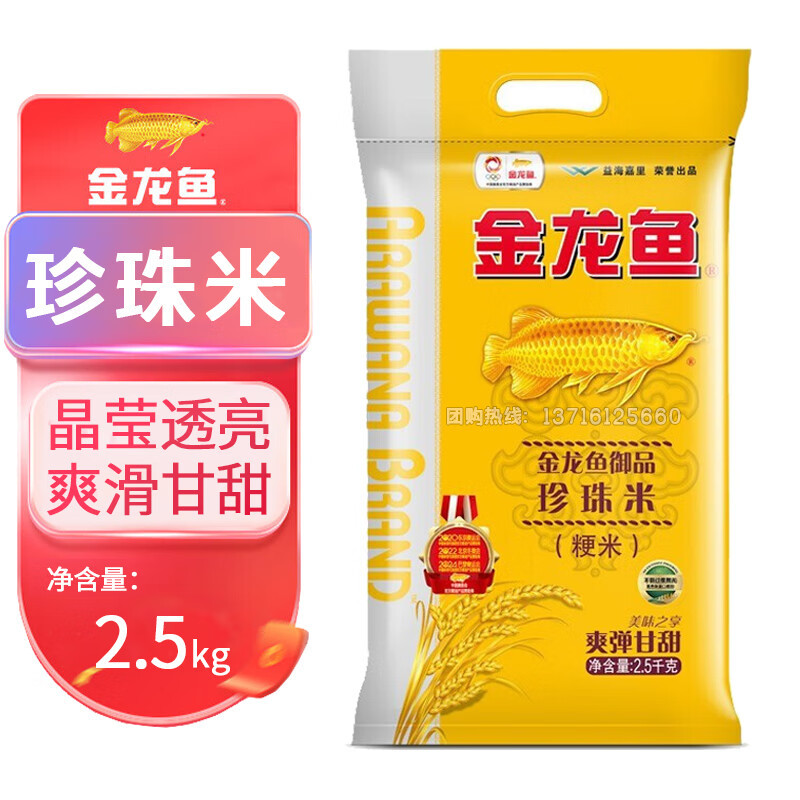 金龙鱼御品珍珠米25kg视频