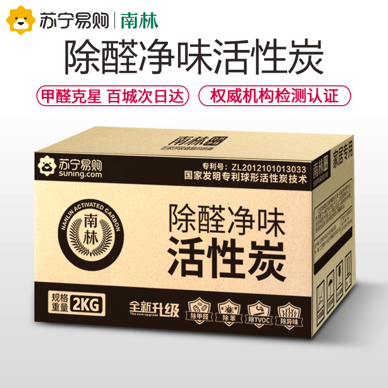 [2室1厅除醛专用 送3检测盒]南林活性炭去除甲醛新房装修急入住竹炭包家用强力型吸附除味碳包汽车用5000g高清大图