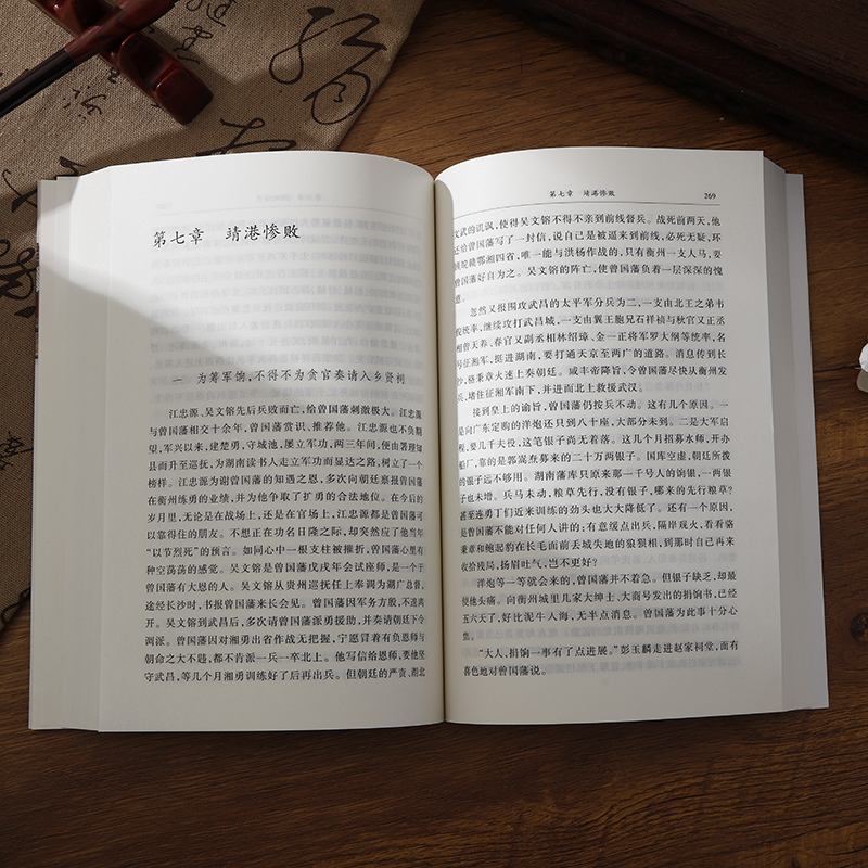 [正版]曾国藩传全集1-3全3册 晚清三部曲 唐浩明全新修订版 首届姚雪垠长篇历史小说奖获奖作品 读懂国人处世智慧的殿高清大图