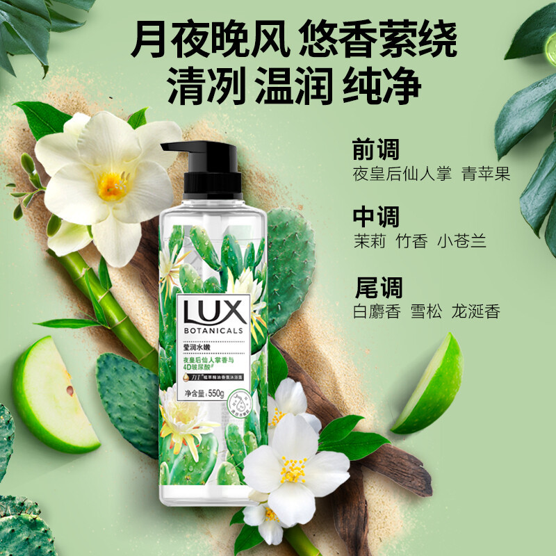 力士(LUX)植萃精油香氛沐浴露 夜皇后仙人掌香 550g 莹润水嫩 4D玻尿酸留香