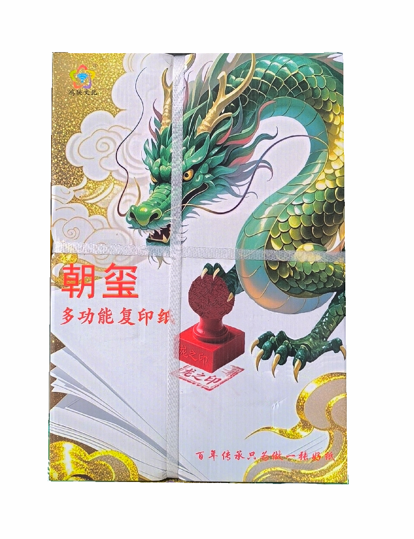 八桂鸿联朝玺80gA4静电复印纸 加厚型标书用纸 绘画纸 办公打印纸高清大图