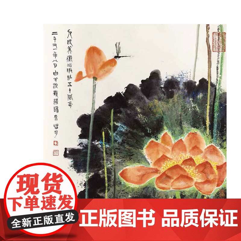薪传艺韵——庆祝新中国成立75周年人美老艺术家作品集高清大图