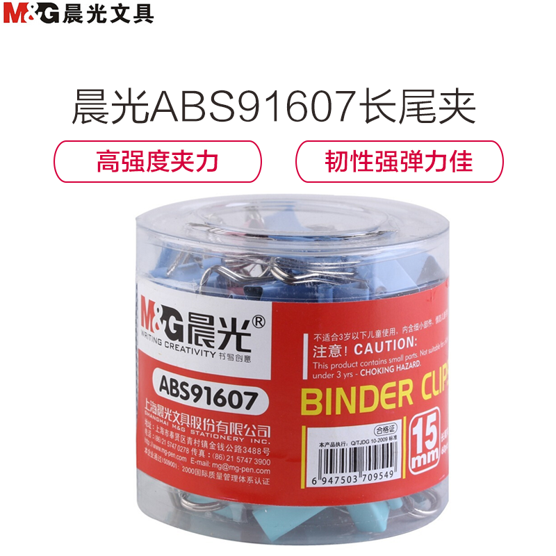 [精选]晨光 ABS91607彩色长尾夹 办公夹子 不锈钢夹 财务用票夹 15mm 60个/盒 1盒装