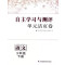 [正版]可单选语文数学英语自主学习与测评单元活页卷三四五六七八九年级上下册江苏凤凰科学技术3456789年级地理生物物