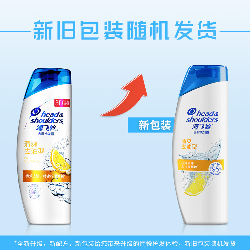 海飞丝去屑洗发露丝质柔滑型200ML 新老包装随机发货