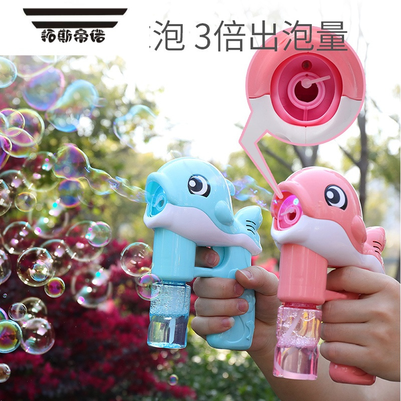 帝诺抖音同款网红自动吹泡泡电动吹泡泡机儿童玩具海豚机全自动泡泡枪