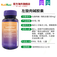 [临期特价]Health Raise左旋肉碱胶囊60粒/瓶针对顽固脂肪减少脂肪堆积健身燃脂 男女通用美国进口