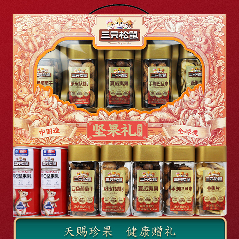 三只松鼠坚果礼盒欢锦款大礼包混合装罐装礼盒1260g/7罐