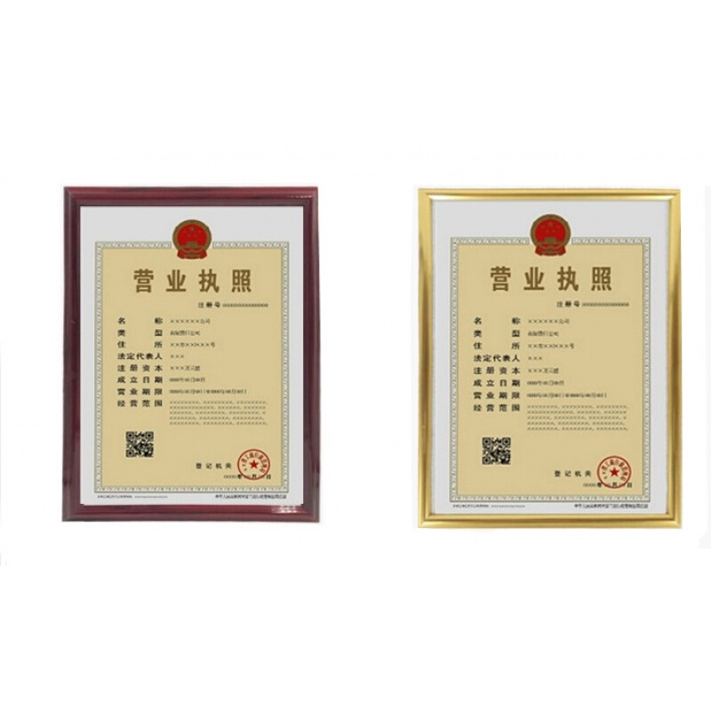 证书框a3相框画框税务登记证框营业执照框a4相框挂墙