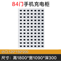 洛苏通盛手机存放柜充电柜84门常规款