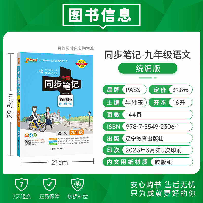 英语·人教版 九年级/初中三年级 [正版]2024初中学霸同步笔记九年级语文数学英语物理化学历史政治科学基础知识课堂笔记高清大图