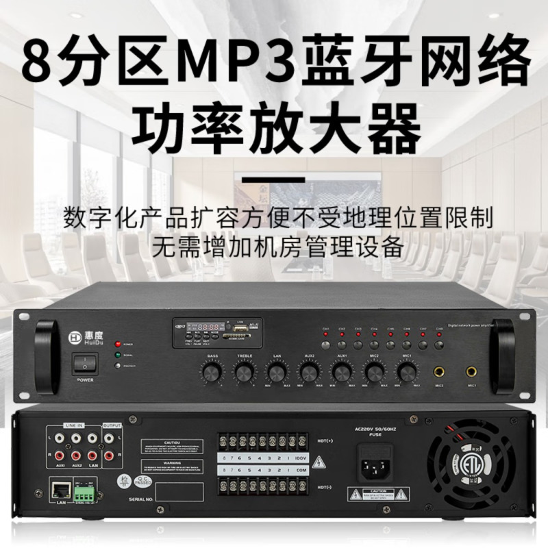 惠度(HuiDu)IP-SX120P专业8分区MP3蓝牙网络功率放大器DSP高保真数字定压公共广播商场单位公园车站会场大