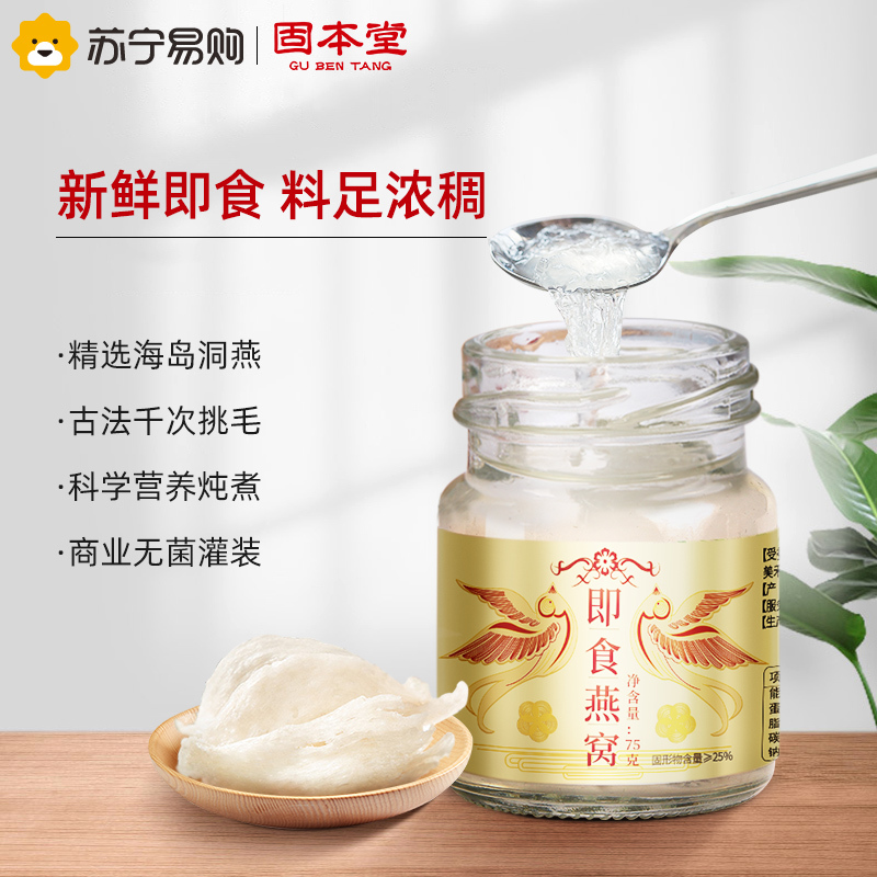 固本堂浓缩冰糖燕窝即食正品孕妇滋补品燕盏马来西亚印尼75g*10瓶