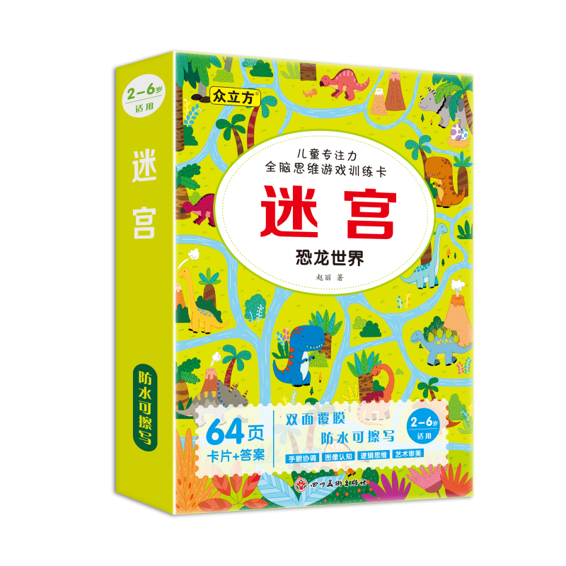 [全6册]迷宫大全 [正版]儿童全脑思维游戏卡迷宫训练书闯关玩具专注力训练儿童专注力训练智力开发动手动脑3到6岁趣味迷宫高清大图