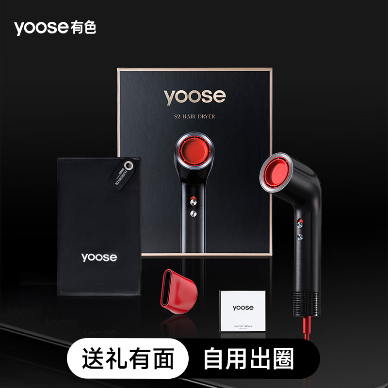有色(yoose) S2高速吹风机(曜石黑)