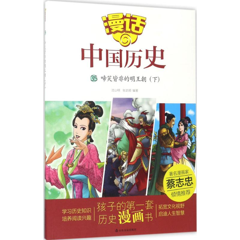 醉染图书啼笑皆非的明王朝9787551613170高清大图