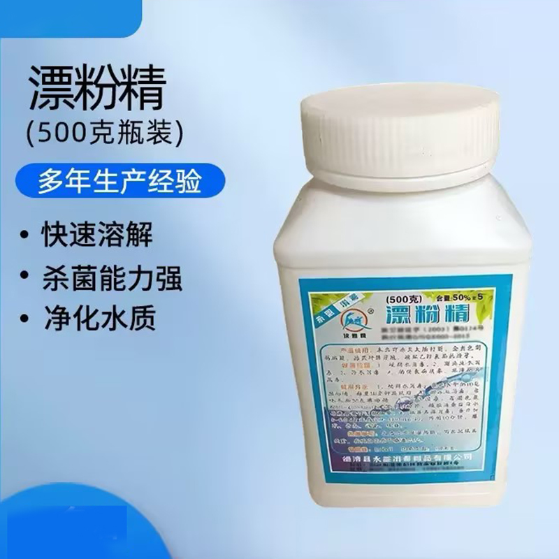 快鹿漂粉精消毒粉 500g/瓶高清大图