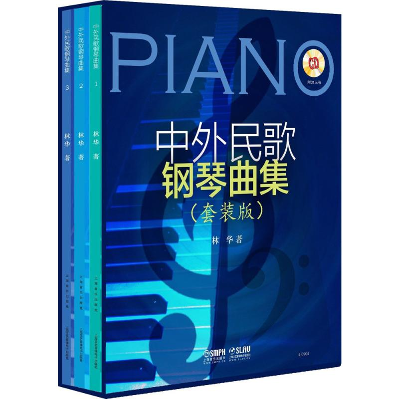 【M】中外民歌钢琴曲集-9787552309966