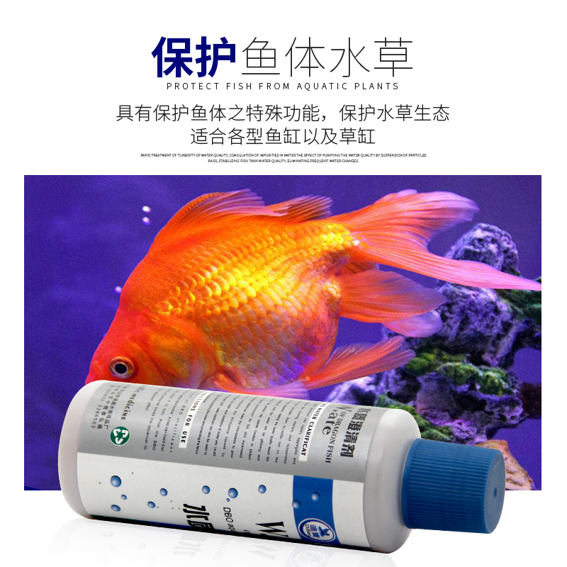 鱼缸水质澄清剂消除鱼腥臭味净水剂水族箱水质清澈净水消毒净化水高清大图