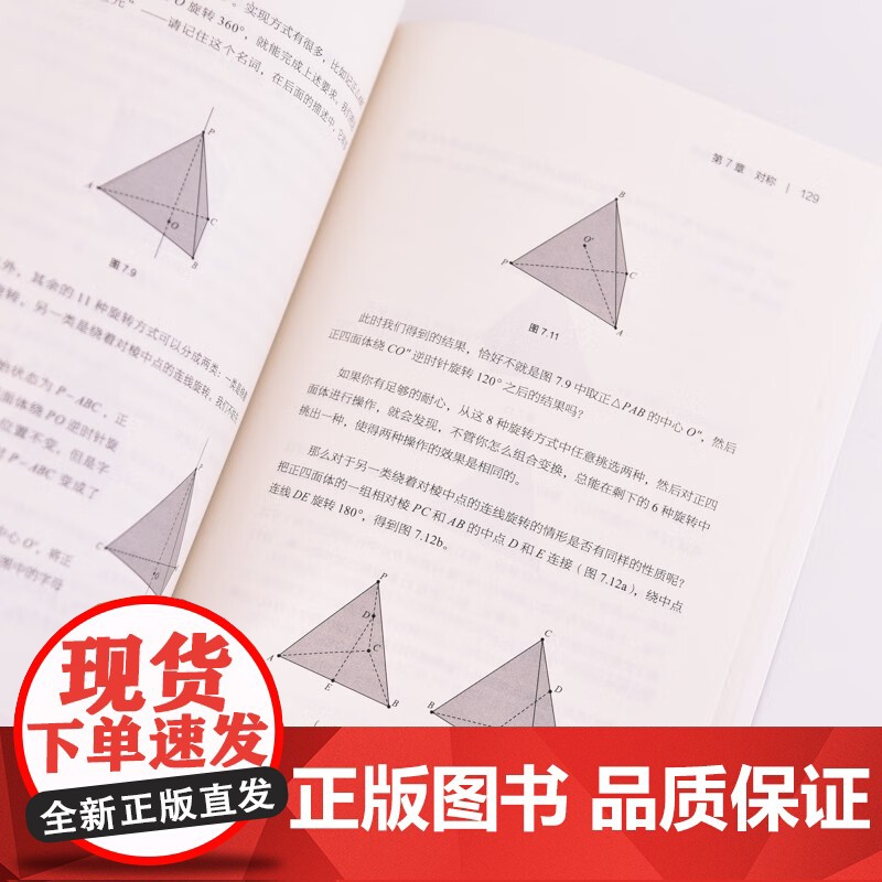 不焦虑的数学思想 让人人都能开窍 贼叉 著 科普读物高清大图