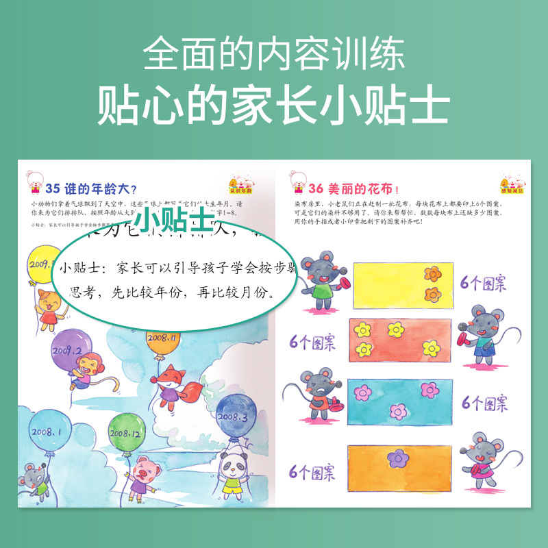玩转数学2-3岁-玩中爱上数学(全5册) [正版]歪歪兔玩转数学2-6岁 数学游戏题逻辑思维训练幼儿园小中大班启蒙阶梯式