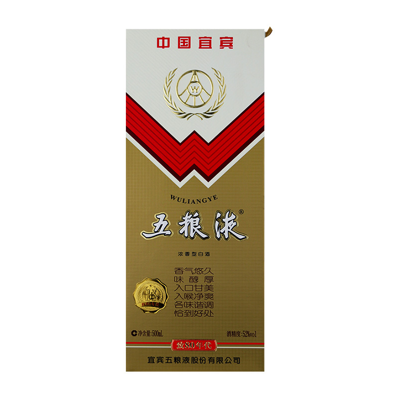 五粮液 致80年代 52度 500ml 双瓶装 浓香型 白酒