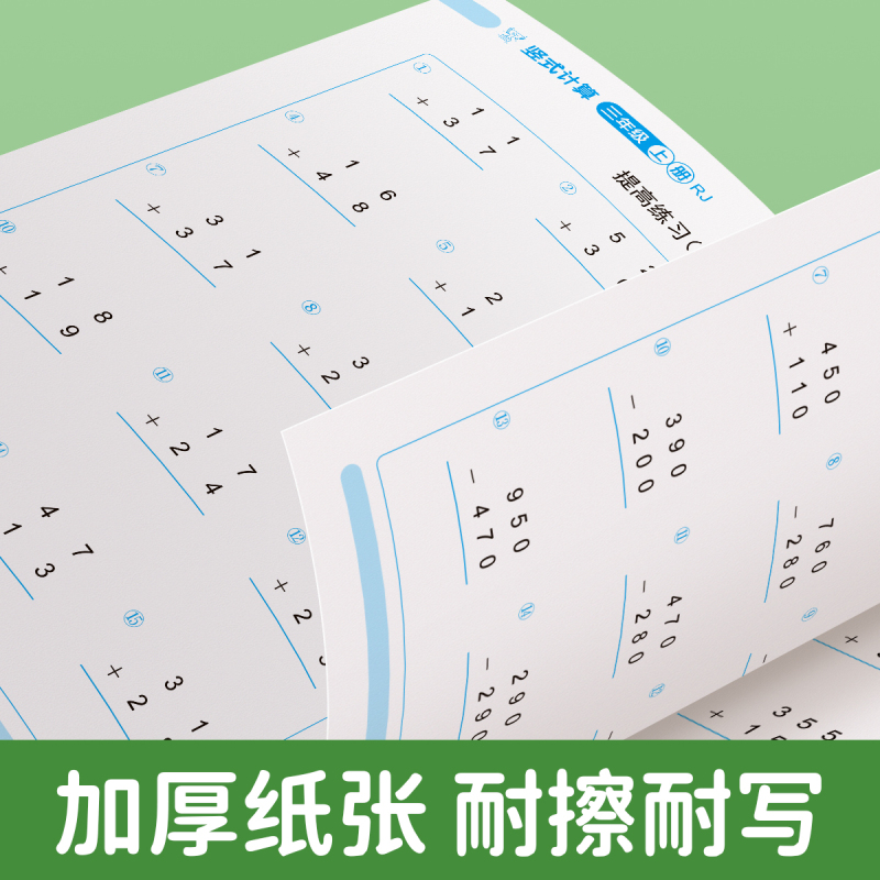 进阶款—三年级上册(竖式计算+应用题+口算) [正版]三年级口算笔算天天练竖式脱式专项训练上册下册口算题卡数学计算题强化