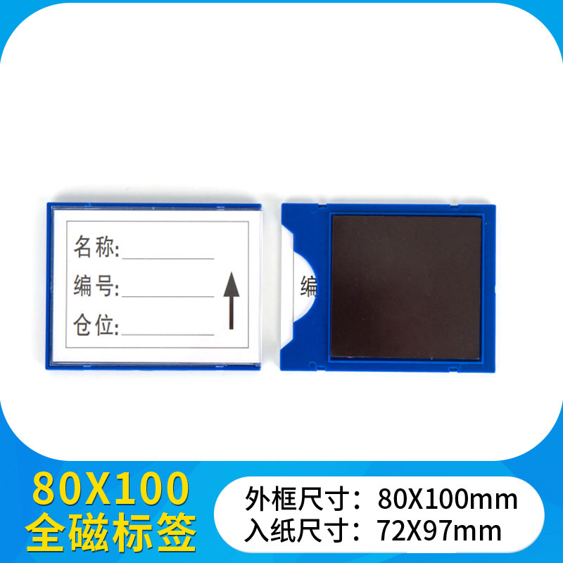 珂攸洋全磁料签卡 全磁料签牌80*100mm个 料签
