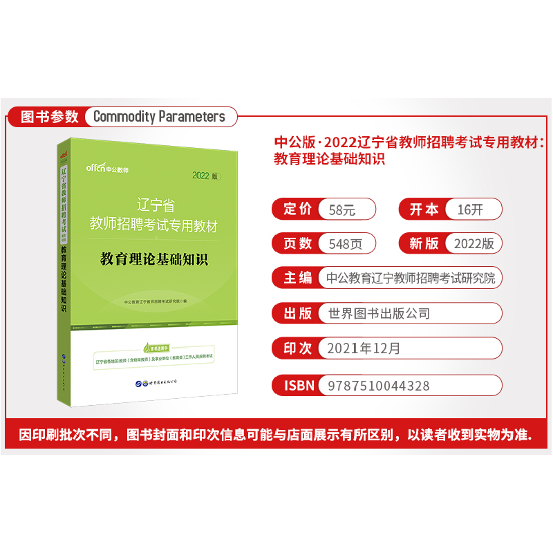 正版新书]辽宁教师招聘考试用书 中公2020辽宁省教师招聘考试专高清大图
